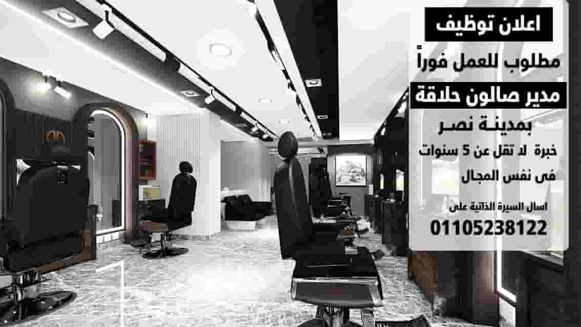 A barber shop manager is required