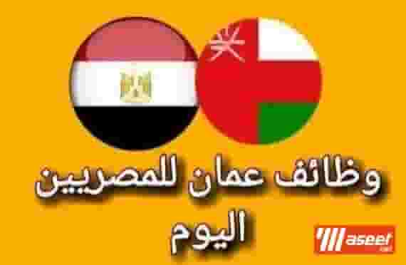 مطلوب حرفين في سلطنة عمان