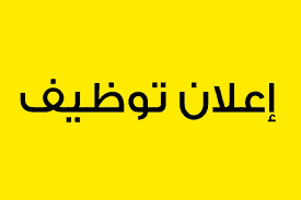 مطلوب مدربات علاج طبيعي لعمل دائم بدون خبره
