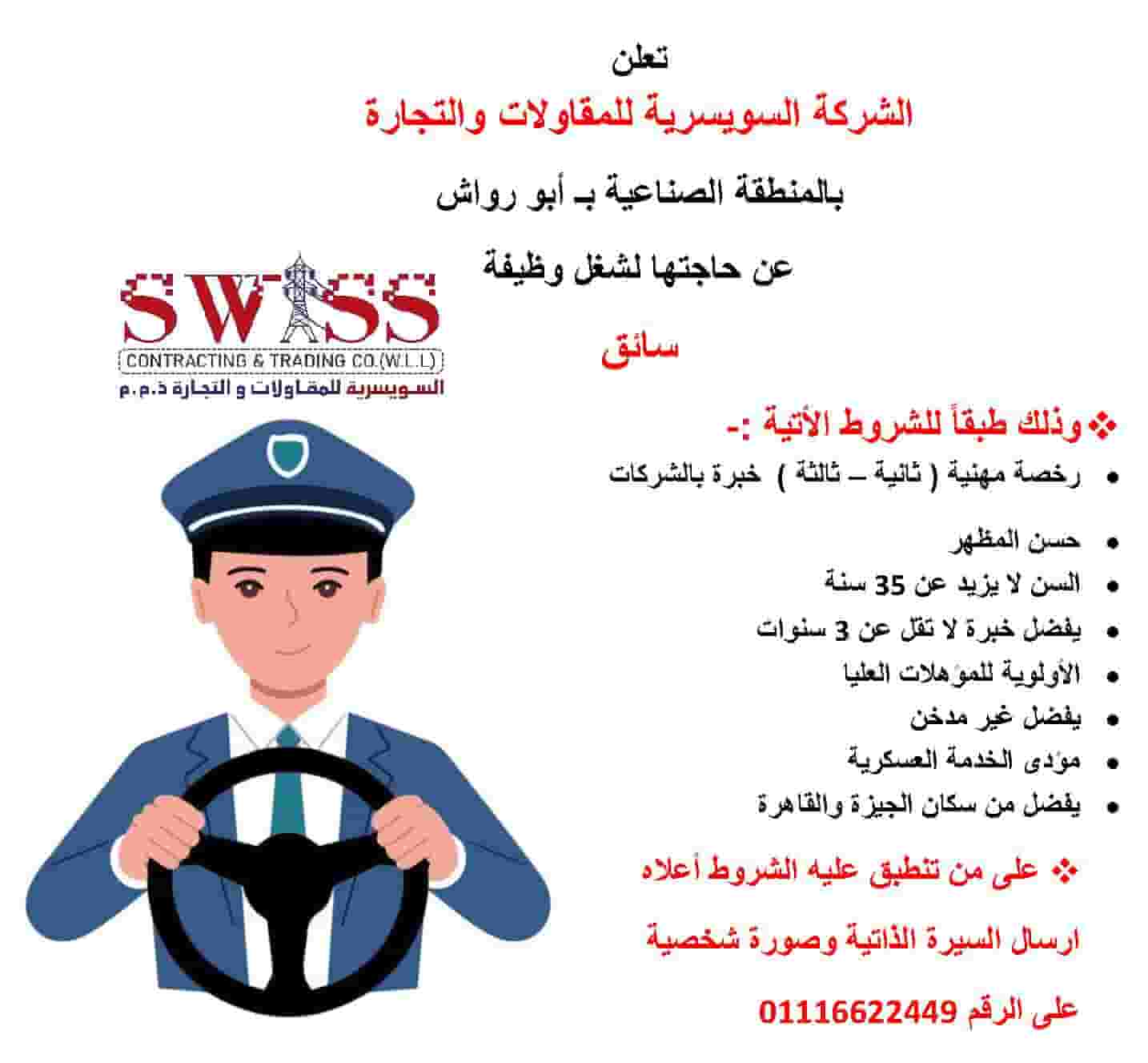 فرصة عمل سائق