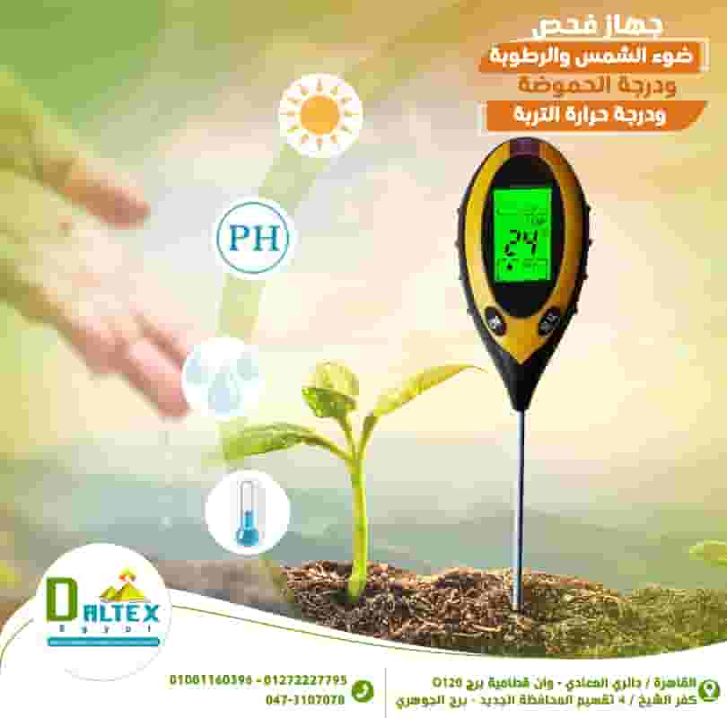 sunlight tester,