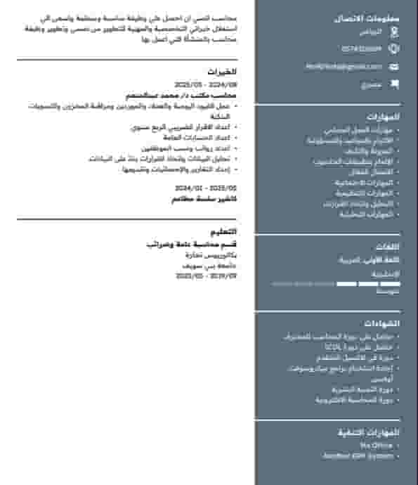 محاسب  حديث التخرج يبحث عن عمل 