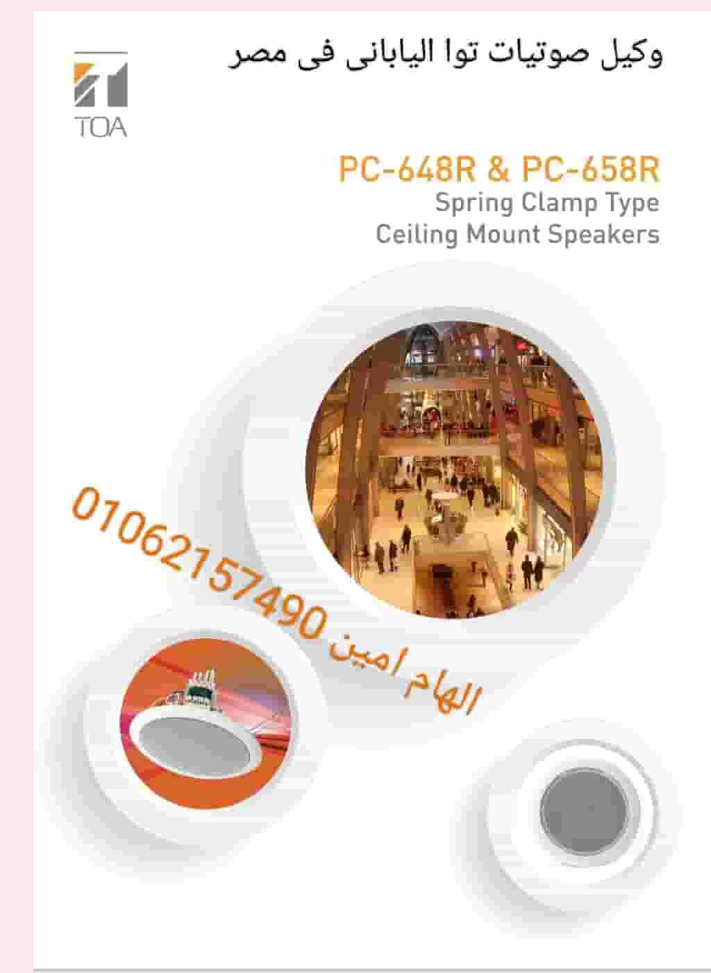 سماعه سقف ساقط تـوا PC-648R