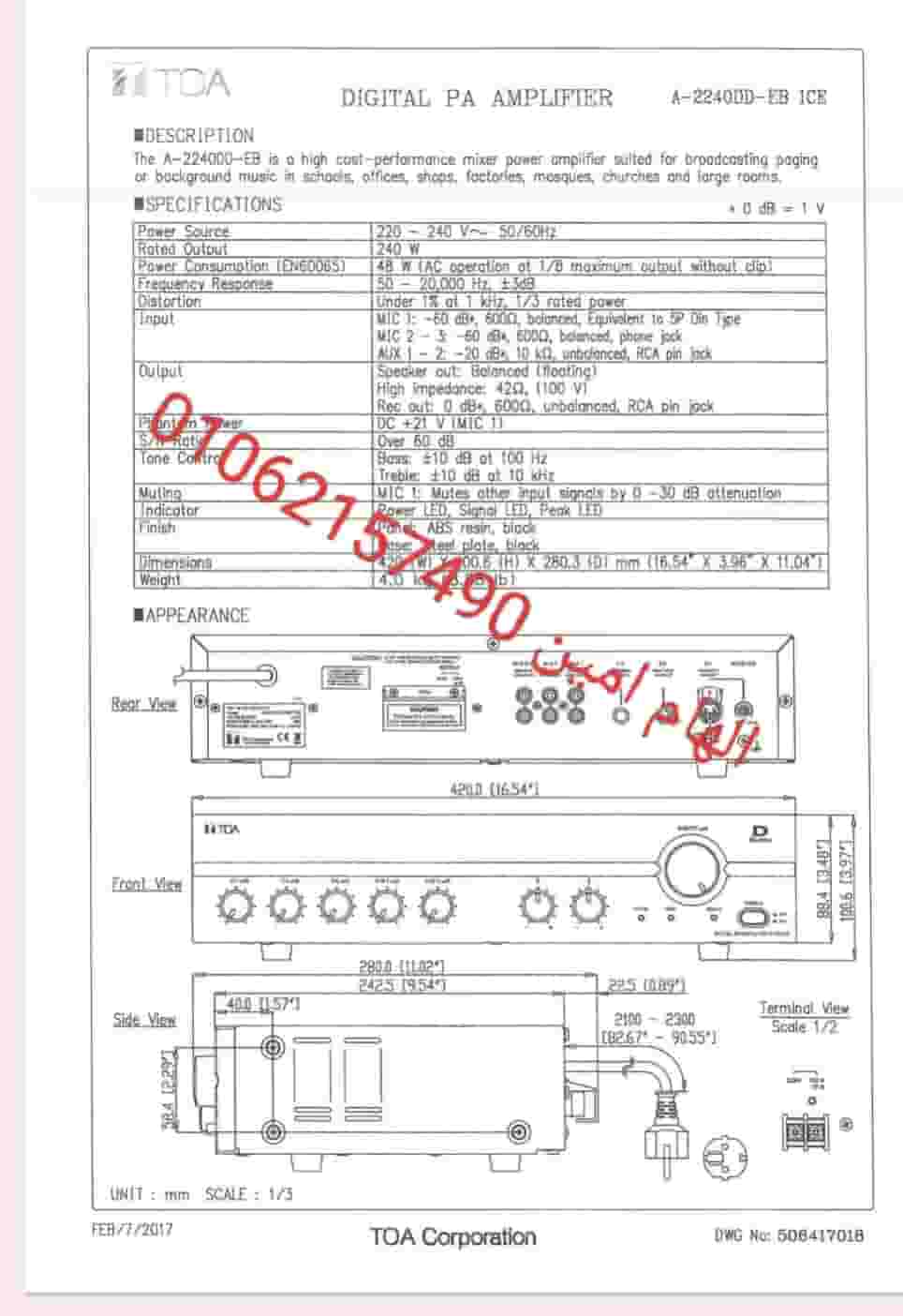 مكبر صوت توا 120 وات ديجيتال A-2120 DD