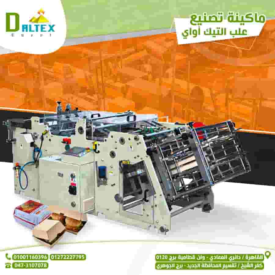 ماكينات إنتاج العلب الكرتونية 
