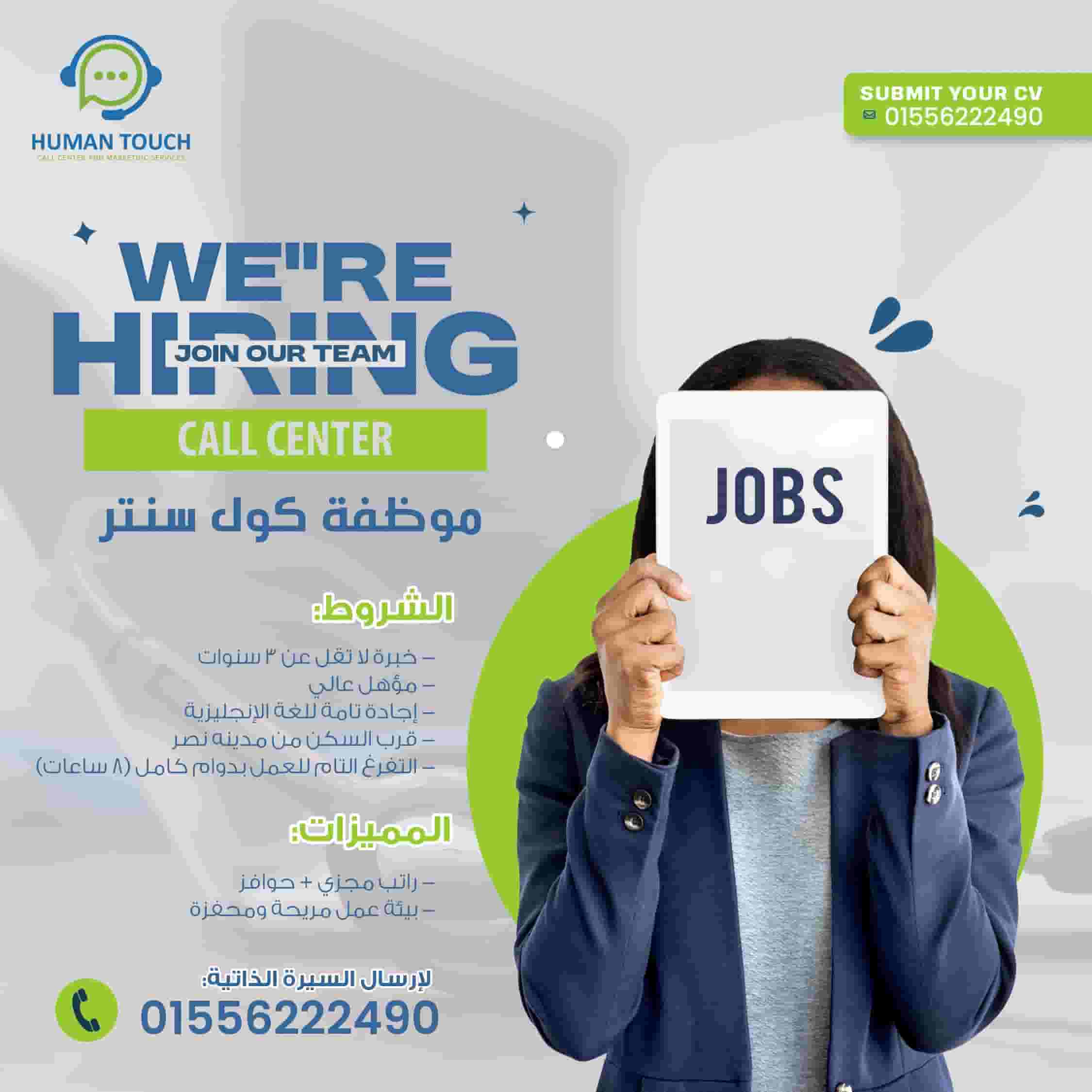 Call Center employee is required to hire