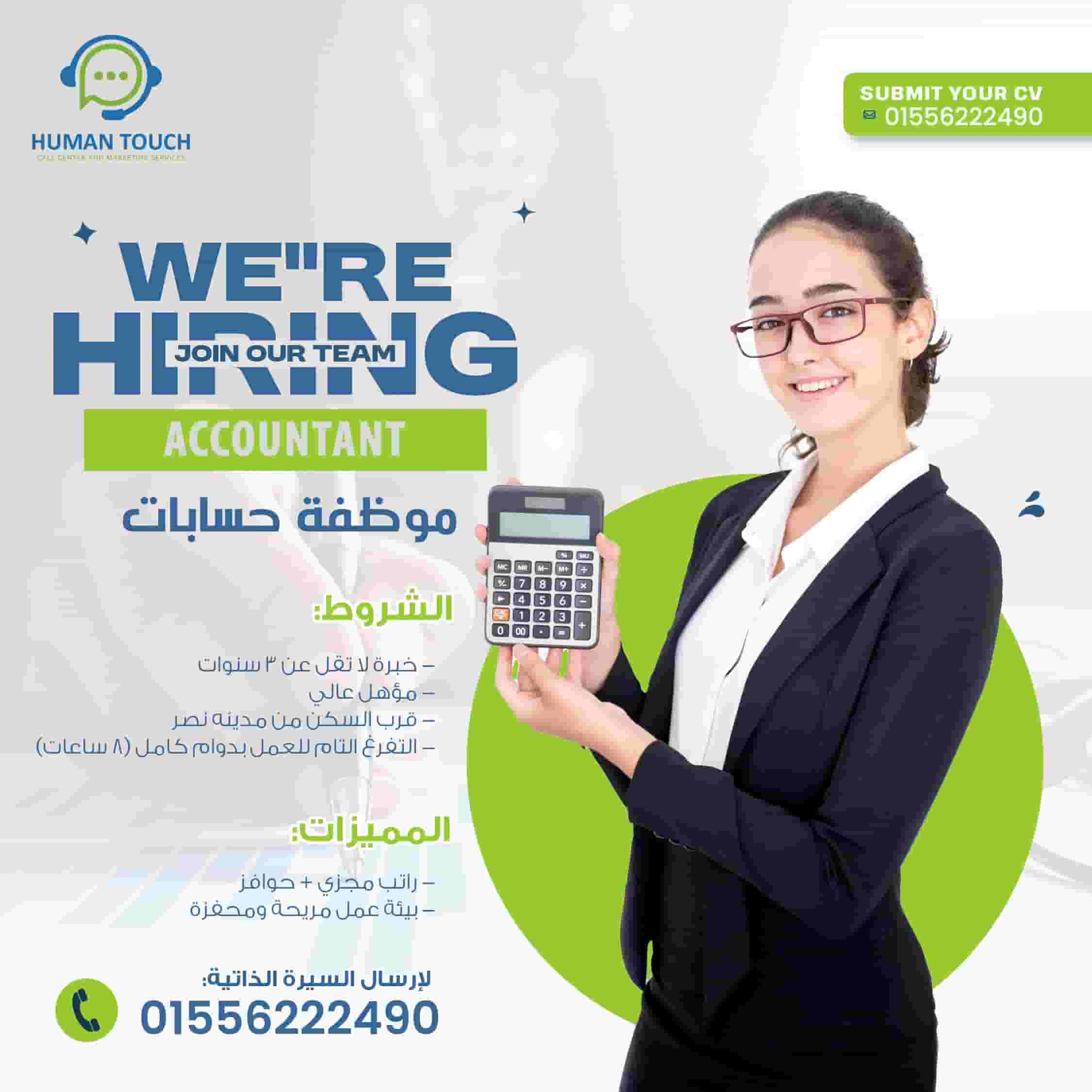 مطلوب للتعيين  محاسبة 