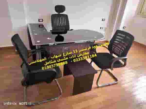 مكاتب مودرن