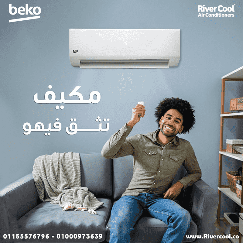 تكييف بيكو إيـكو إنفرتر بارد 2.25 حصان 
