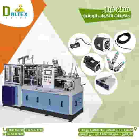 All spare parts for paper cup machines 