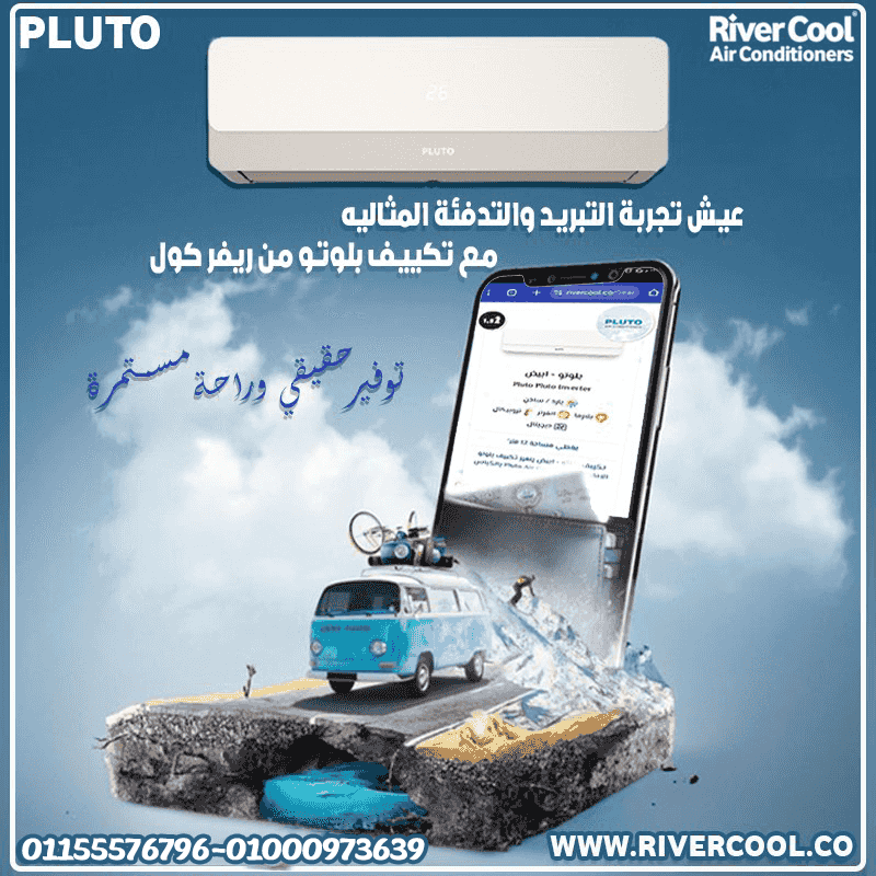تكييف بلوتو إنفرتر 1.5 حصان 