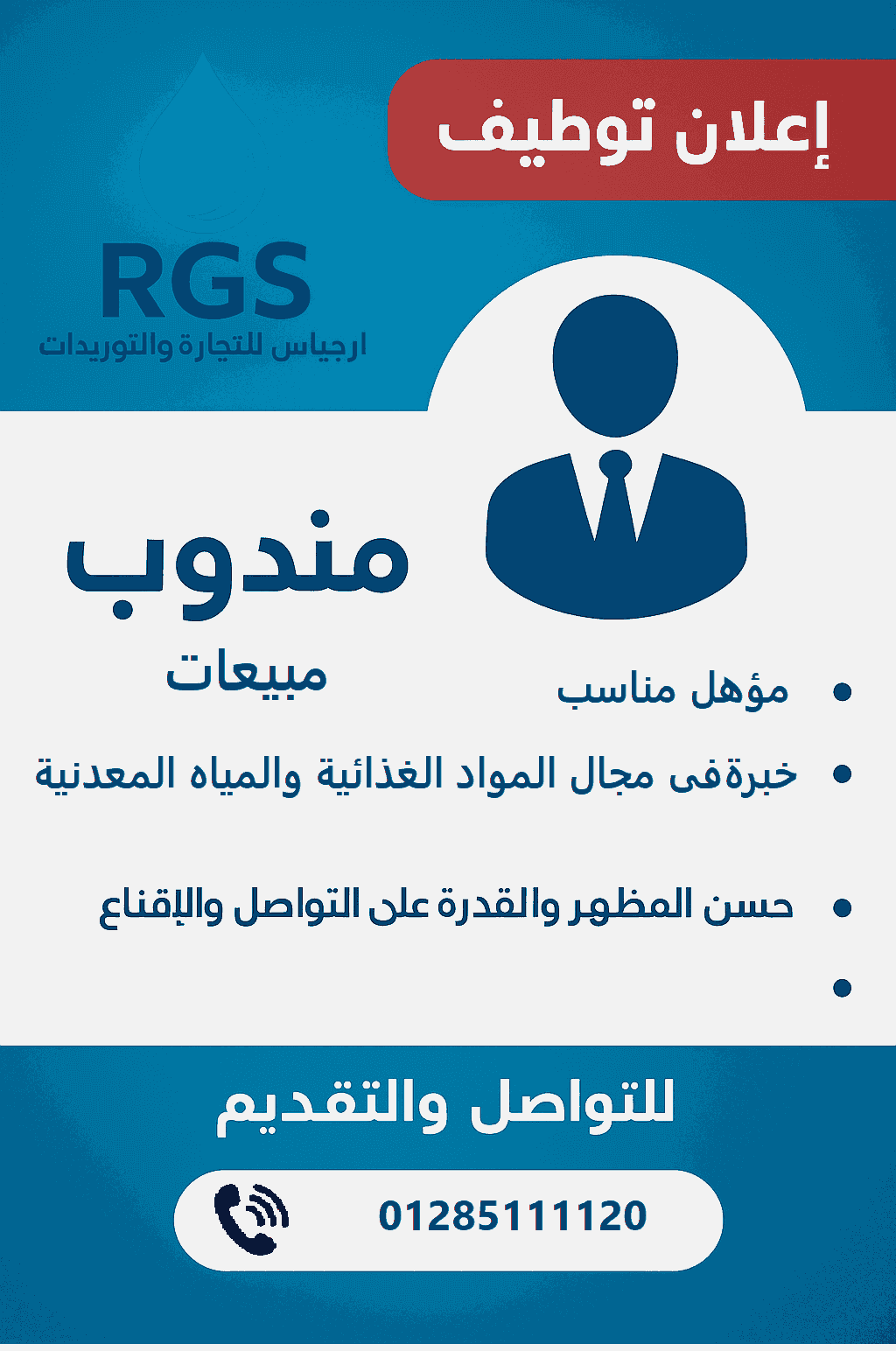 A sales representative is required