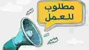 مطلوب افراد امن