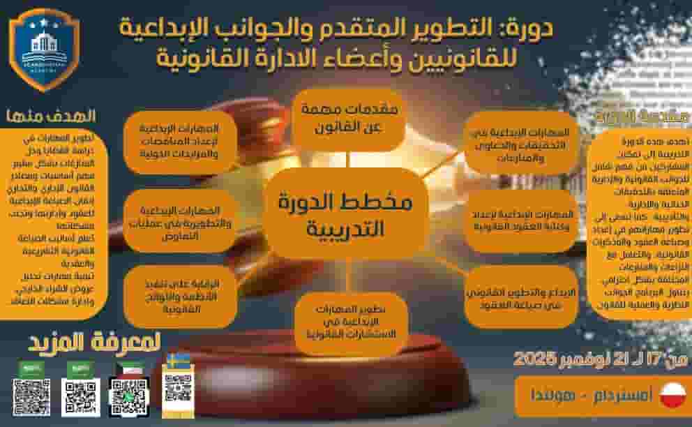  A special training course in developing legal and creative aspects 
