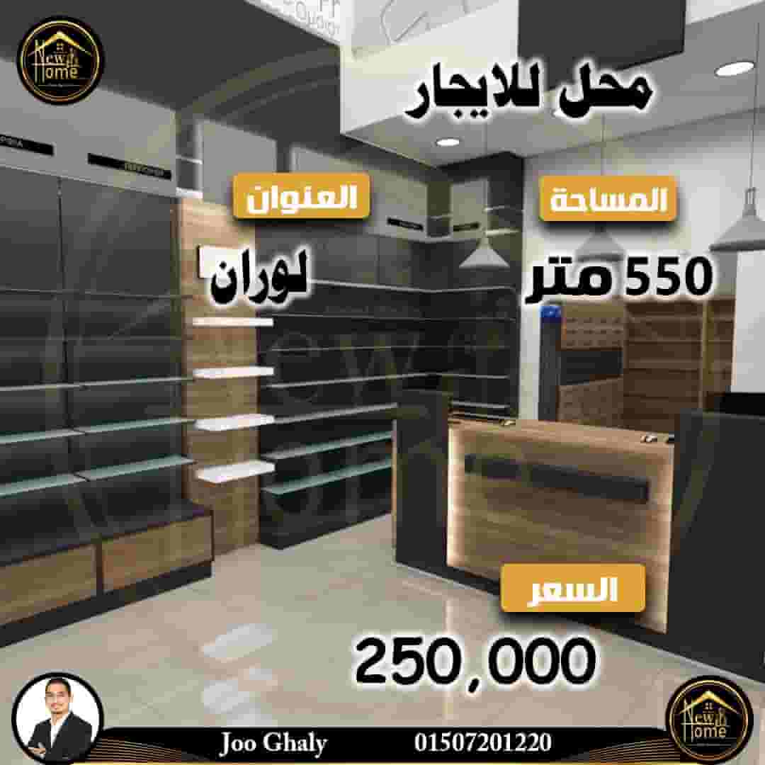 Shop for rent 550 m - Loran 