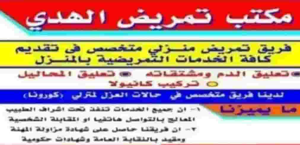 Al Huda Home Nursing 