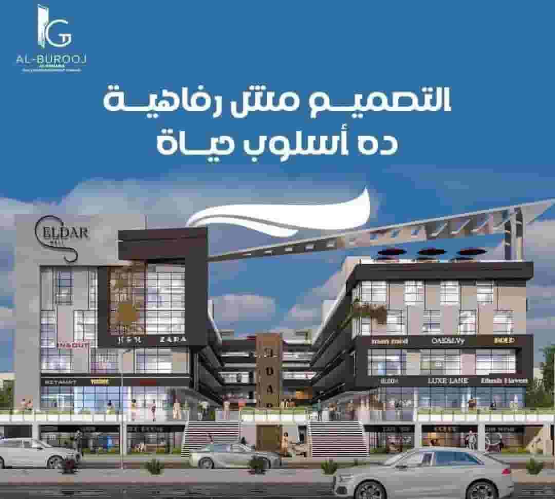 مول تجاري اداري طبي