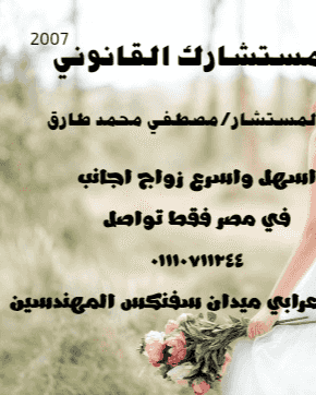 محامي متخصص في زواج الاجانب