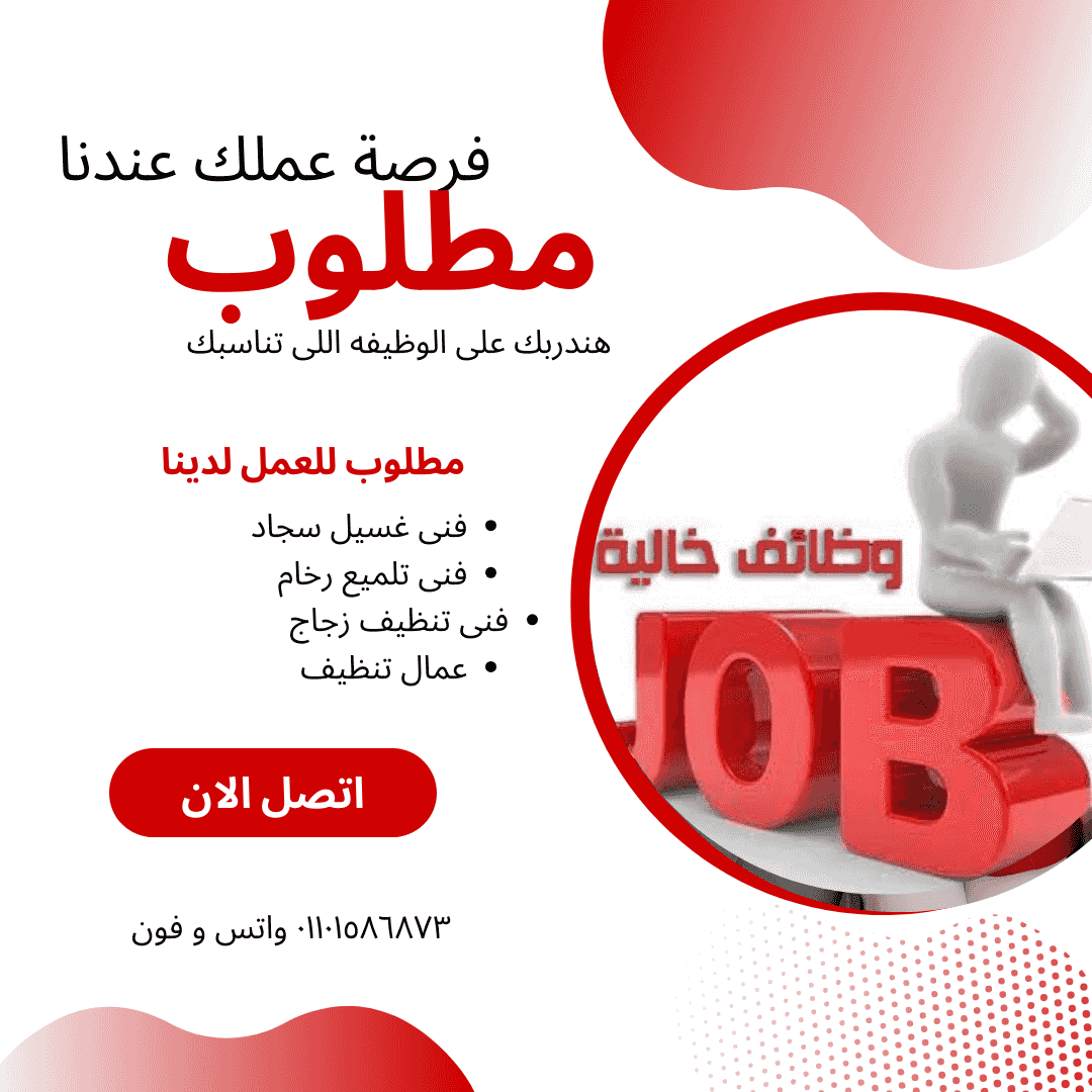 Cleaning technicians are required