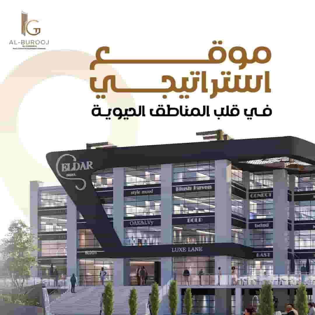 محل للبيع مول الدار مول تجاري مش سنتر