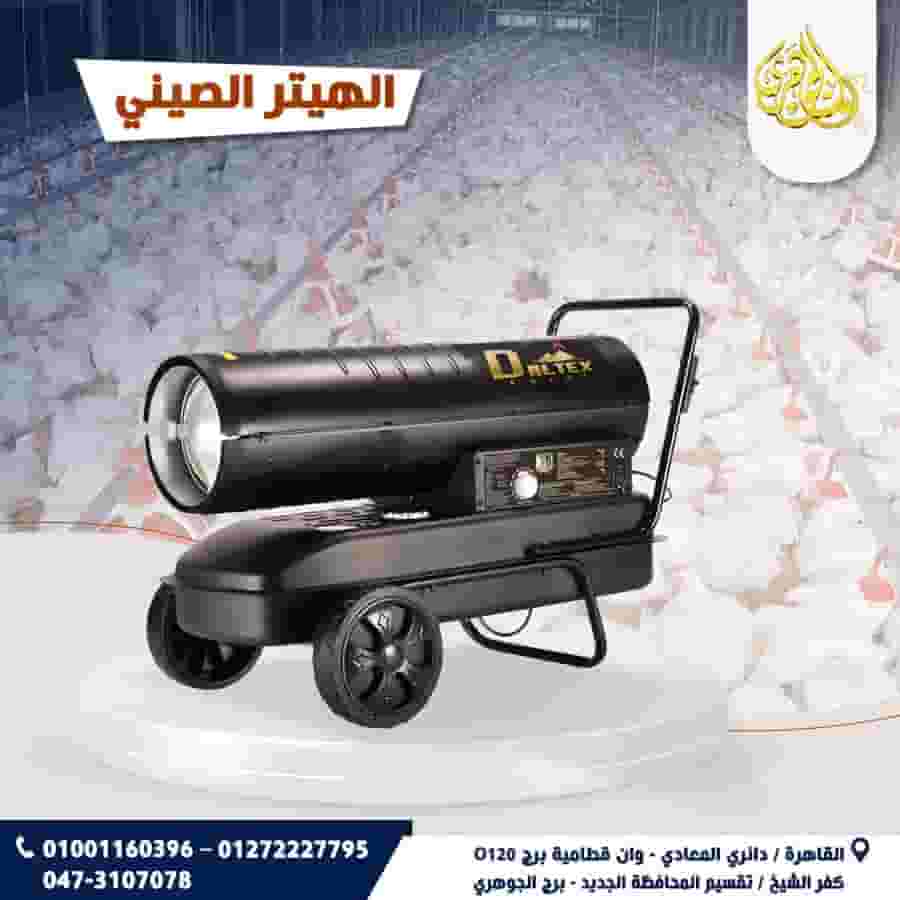 Chinese heater