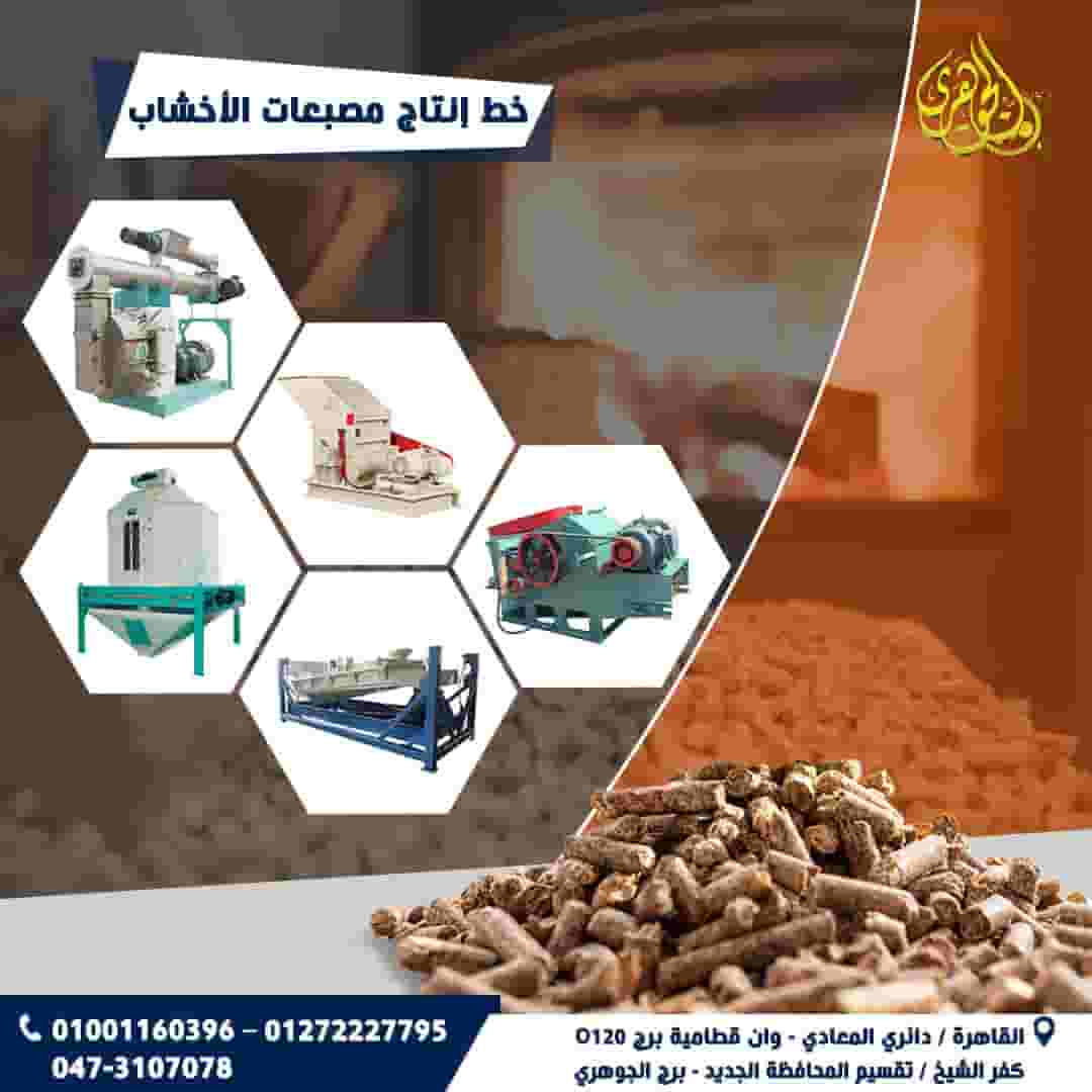 Wood Press Production Line