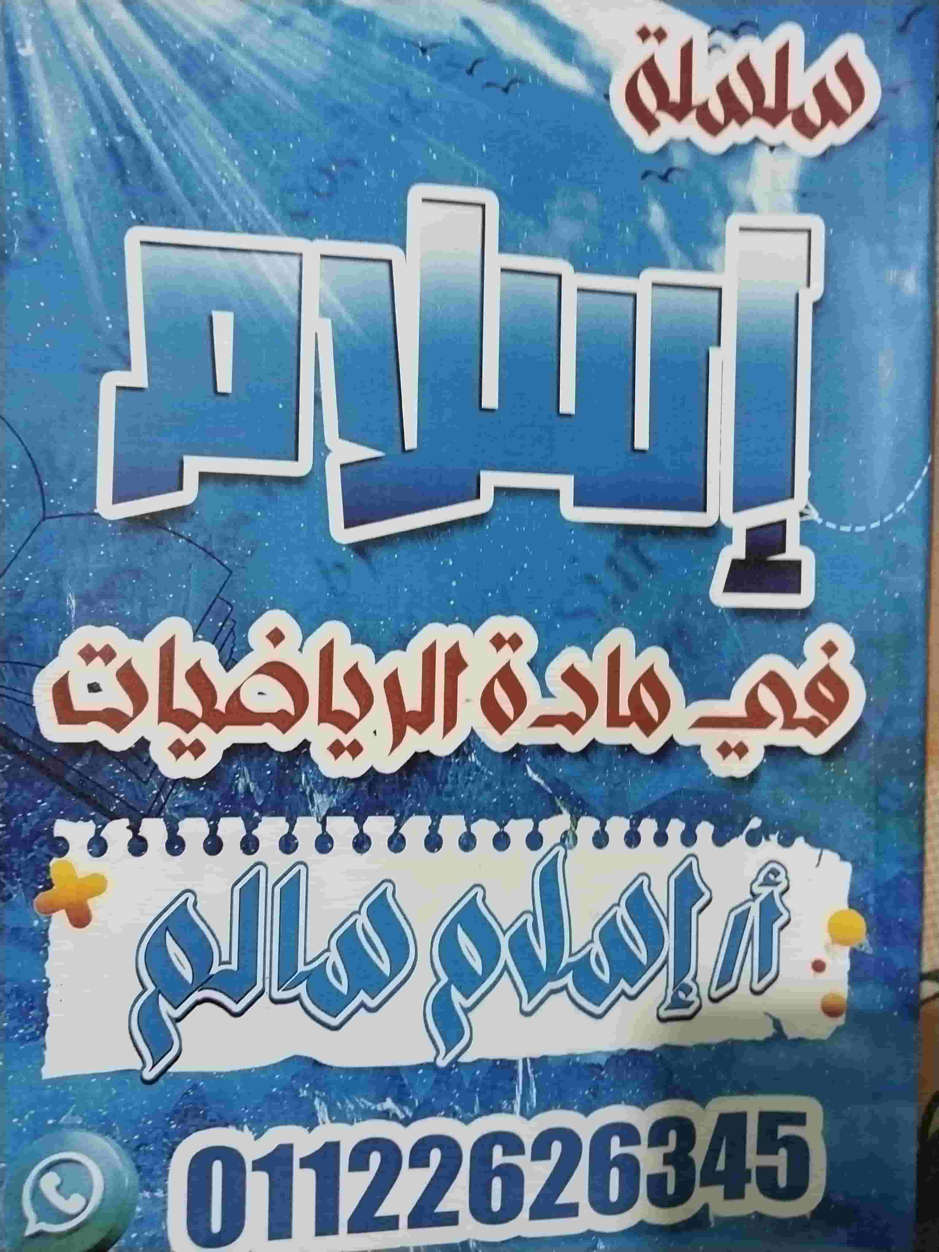 مدرس رياضيات اعدادي
