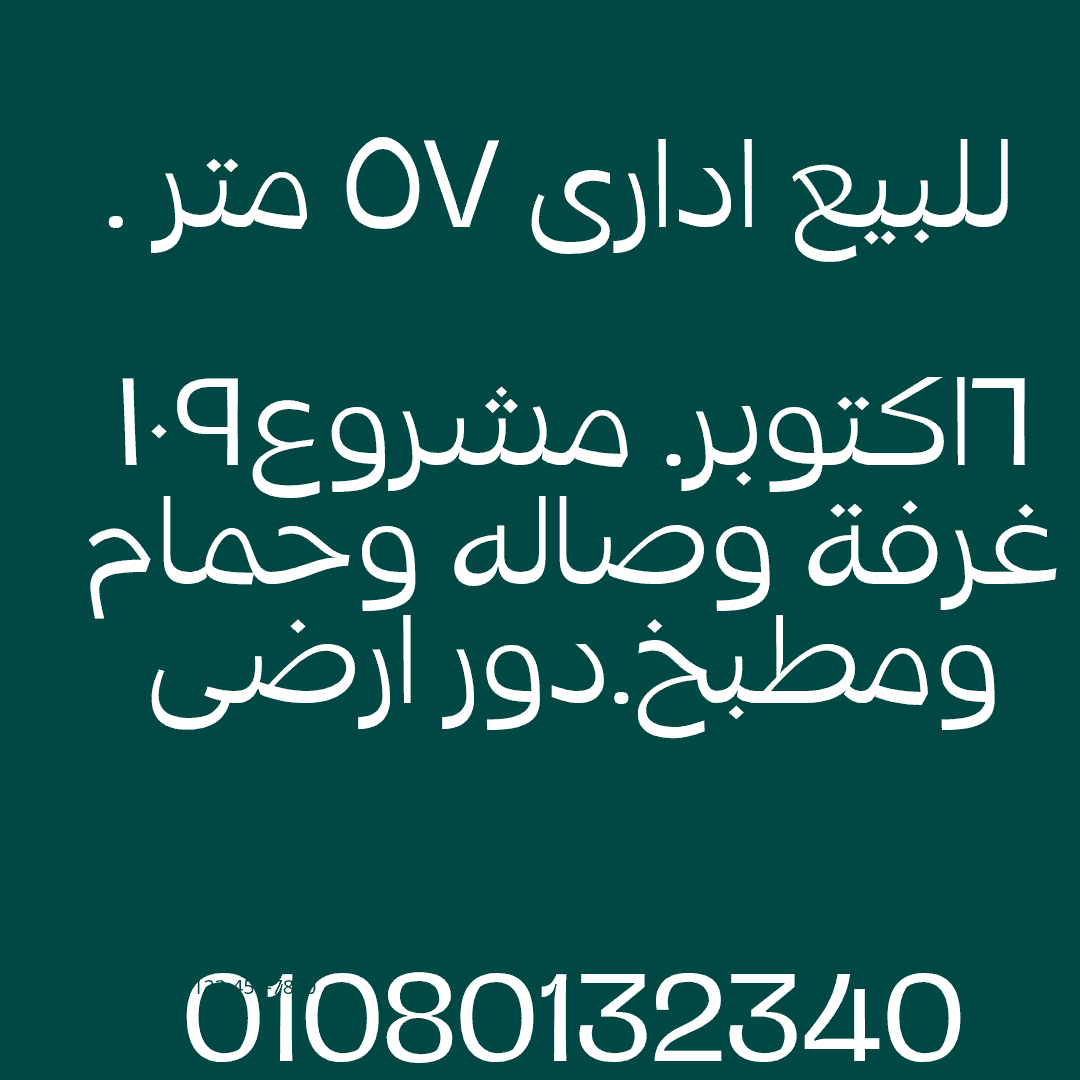 Administrative apartment 57 m in 109 October project for sale 
