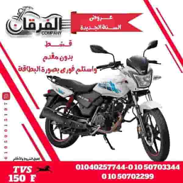 موتوسيكل TVS F