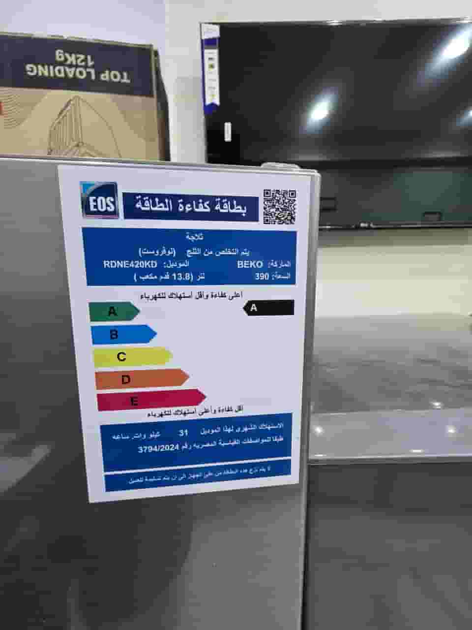 تلاجه بيكو 390 لتر