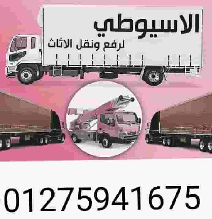 El Assiouty to move home furniture
