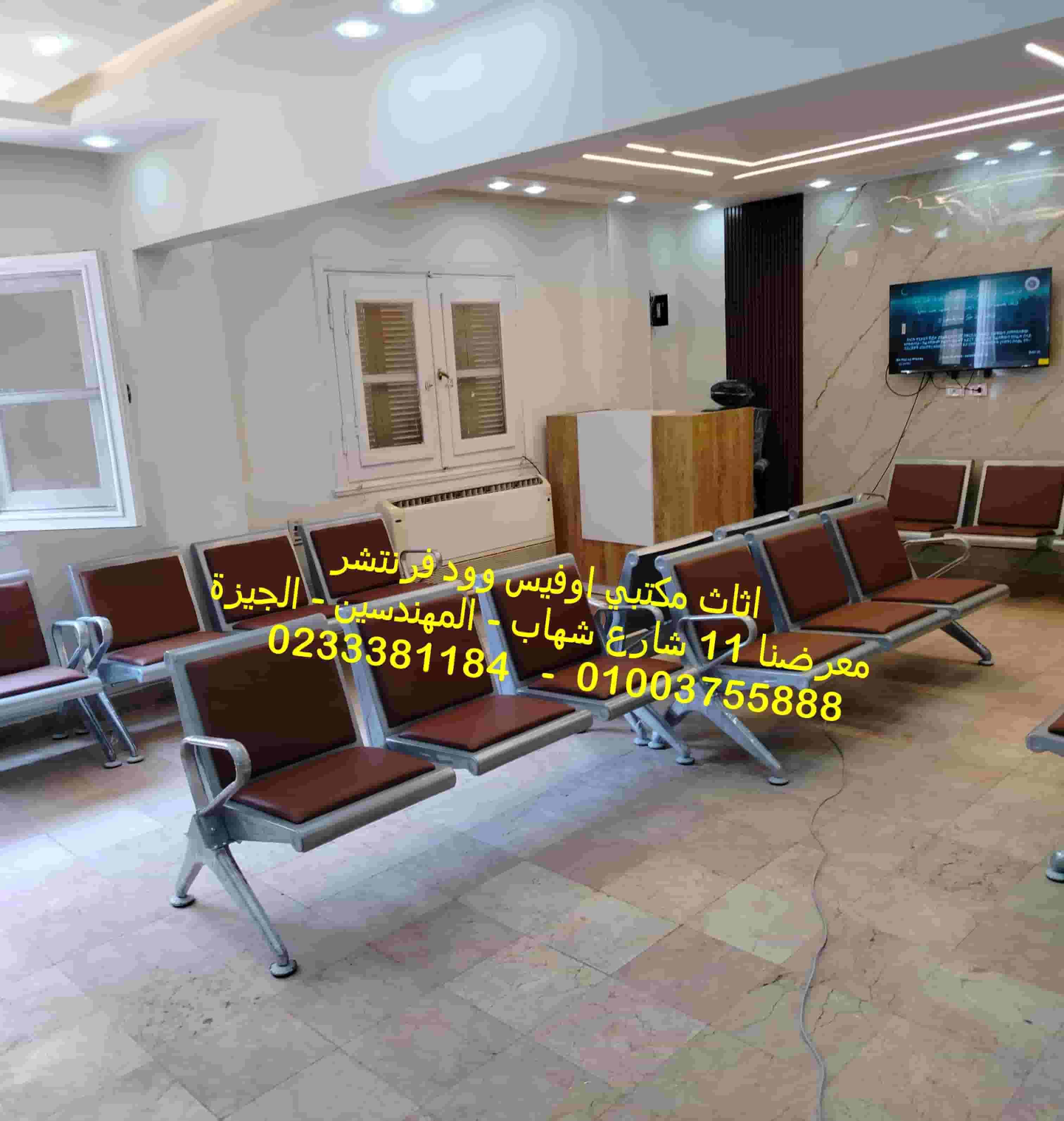 مقاعد انتظار جلد كراسي استقبال