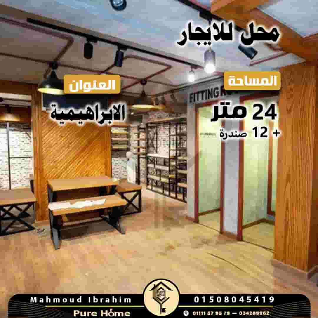 Shop for rent in Ibrahimia 