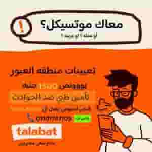 50 delivery is required in the city of El Oubour