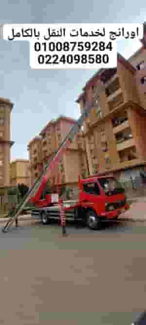 نقل وفك وتركيب وتغليف الاثاث