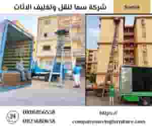 شركة لنقل العفش
