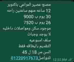 A worker is required in the Almarai juice factory in October