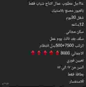 Workers for a plastic factory