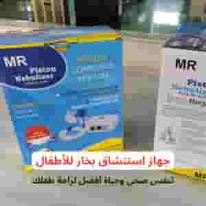 جهاز استنشاق بخار محمول للأطفال والكبار