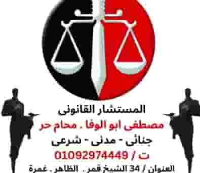 استشارات قانونية وصياغة العقود واعمال محاماة