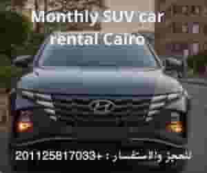 ايجار سيارات توسان بدون سائق في القاهره 