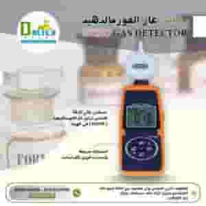 جهاز قياس غاز الفورمالدهيد