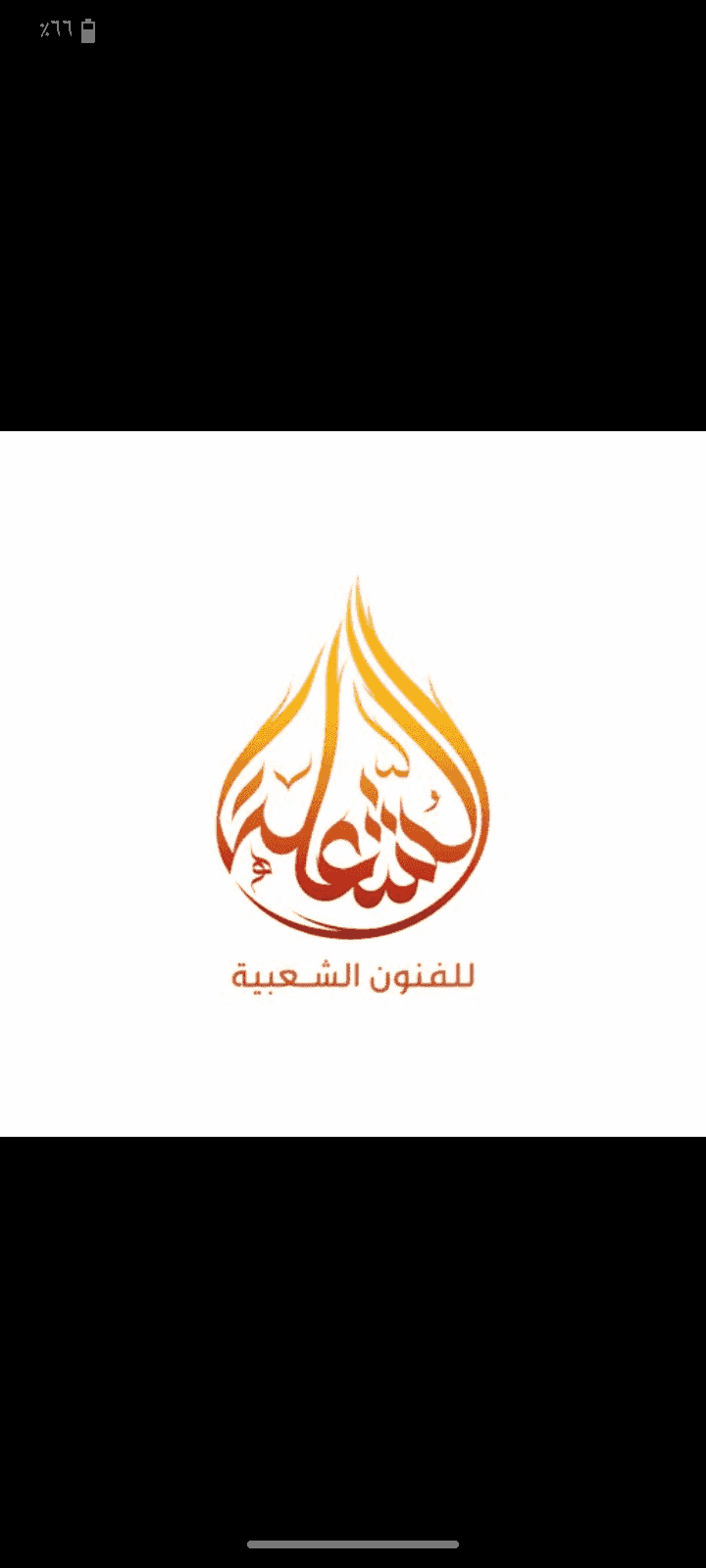 Al Shoala services to serve events and weddings