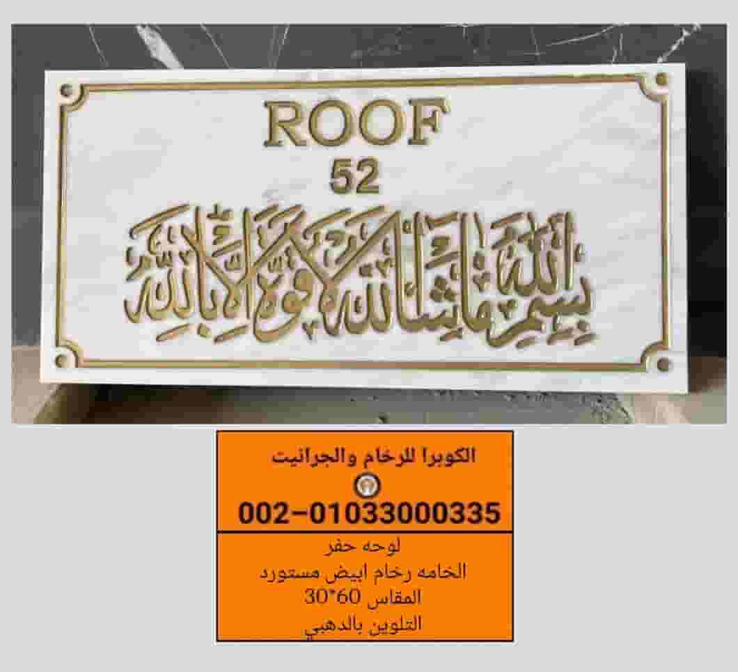 Prices of marble engraving boards | types of marble and granite