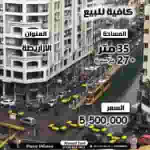 A fully finished cafe for sale and ready to operate in the best areas of Azarita