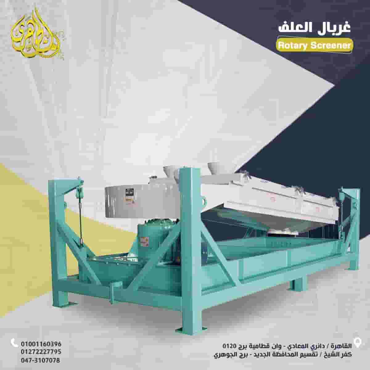 غربال العلف