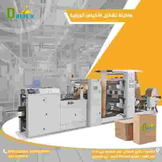 ماكينه تصنيع الاكياس الورقية