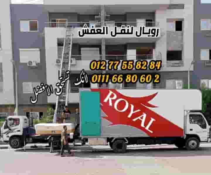 Royal furniture transfer