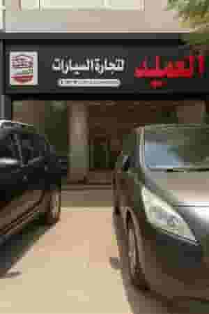 مطلوب موظفين سكرتارية