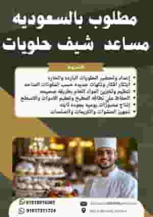 An assistant chef is required to contract in Saudi Arabia